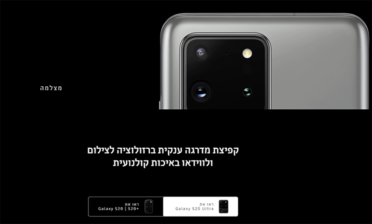 Galaxy S20 Ultra: מעבד חזק, מצלמה בינונית Galaxy S20 Ultra: מעבד חזק, מצלמה בינונית